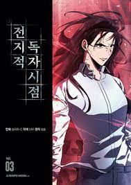 전지적 독자 시점 3 [Jeonjijeog Dogja Sijeom 3]